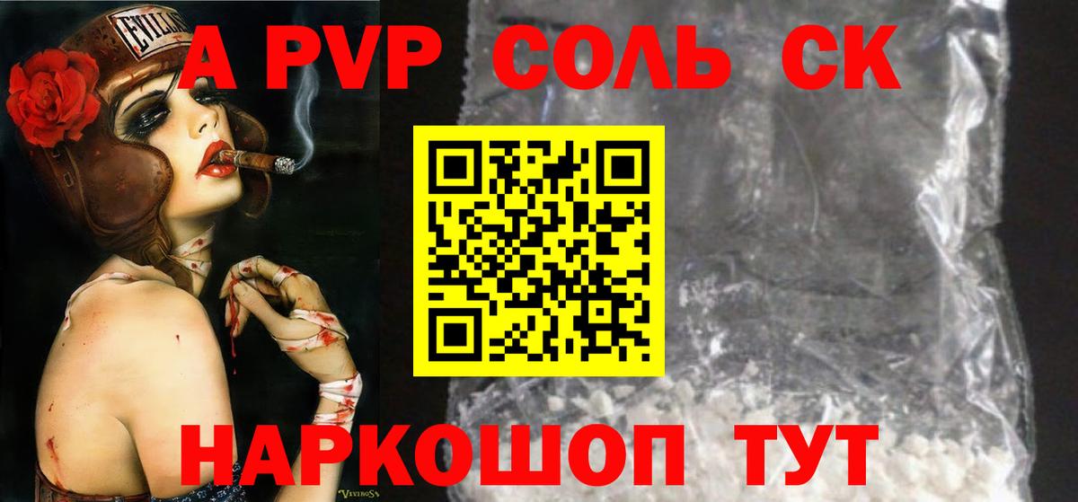 А ПВП кристаллы Тула