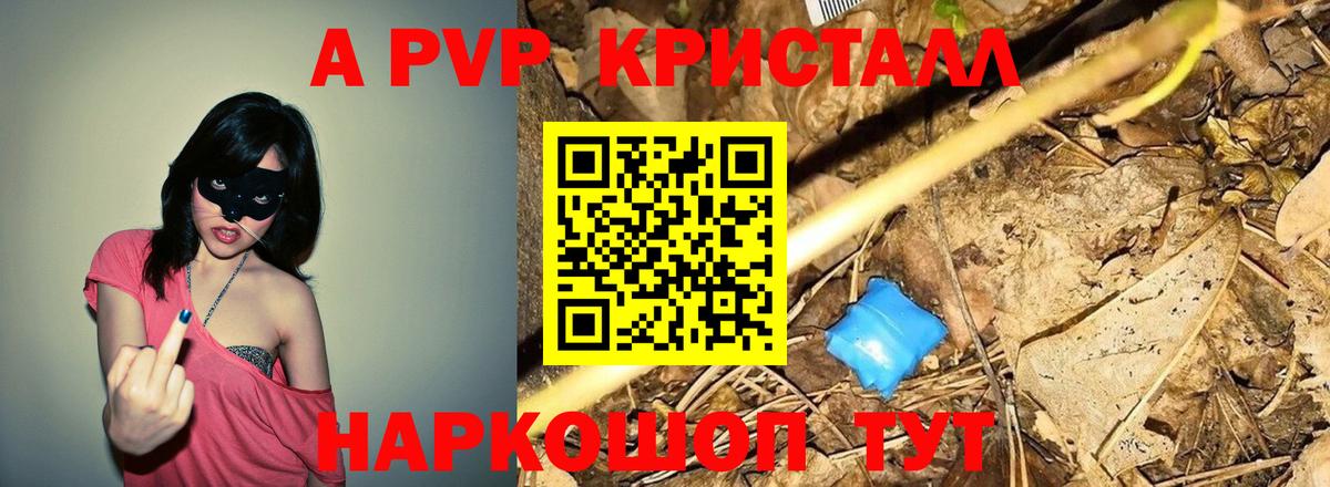 Альфа ПВП кристаллы  Alpha-PVP СК  наркота  A PVP крисы CK  Вход с VPN  Тула 