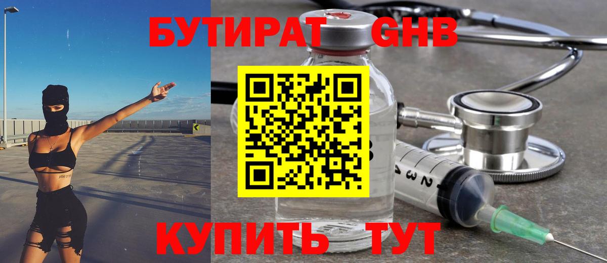 БУТИРАТ Butirat  Вход с VPN  Тула 
